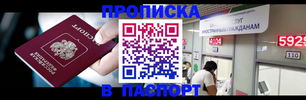 временная прописка в Харабали